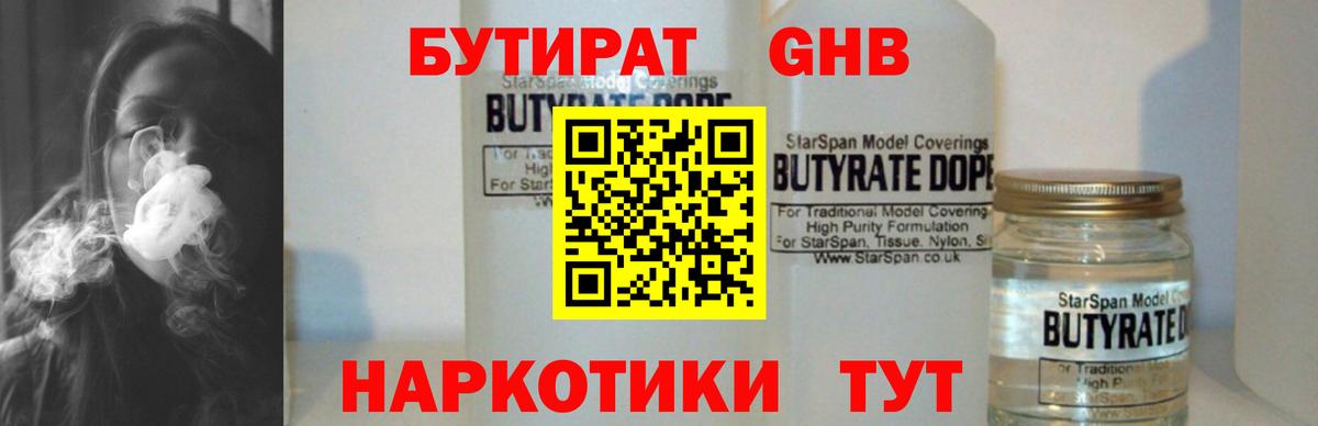 Бутират  БУТИРАТ 99%  Вход с VPN  Фрязино 