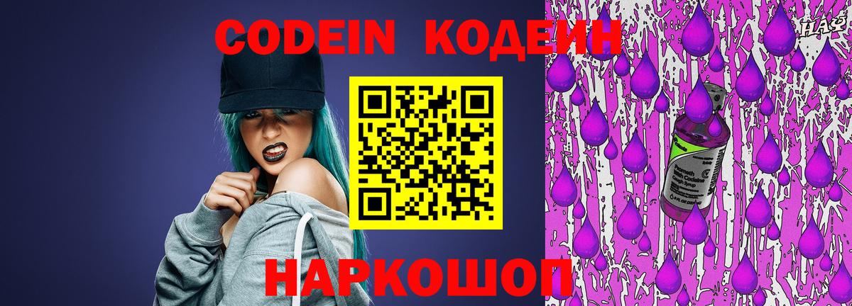 Кодеиновый сироп Lean Purple Drank Фрязино