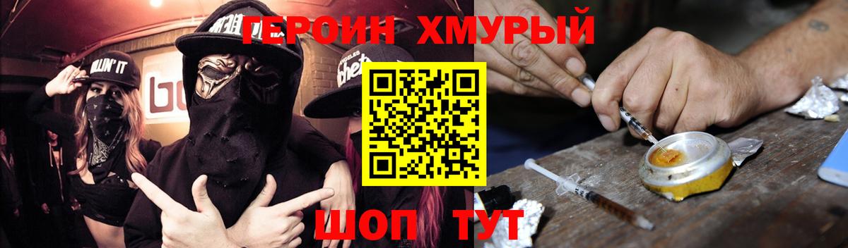 Фрязино  ГЕРОИН  Вход с VPN  Героин афганец 
