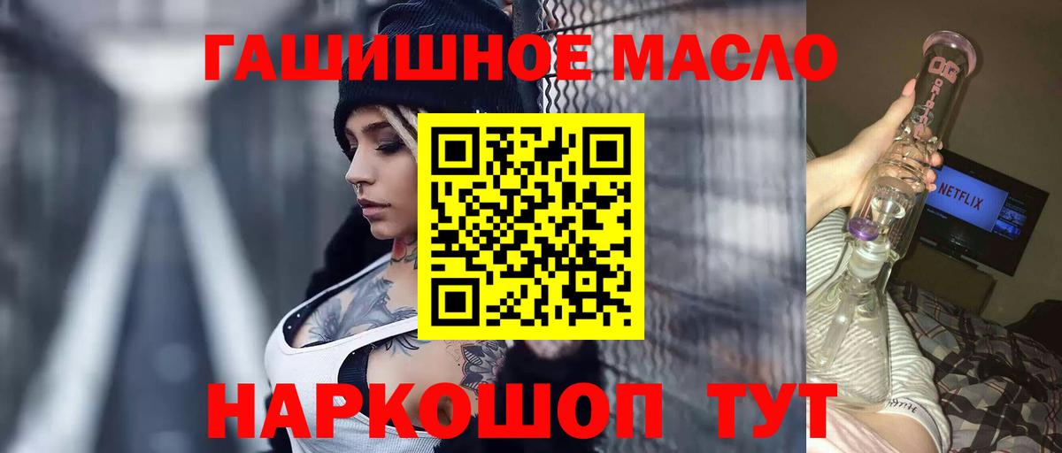 ТГК гашишное масло Фрязино